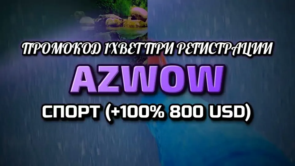 Промокод 1xBet при регистрации в 2026 году и что он реально даёт новому игроку